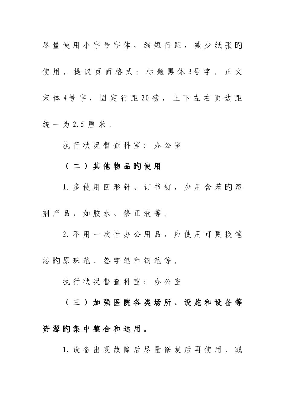 医院节能减排实施方案_第3页