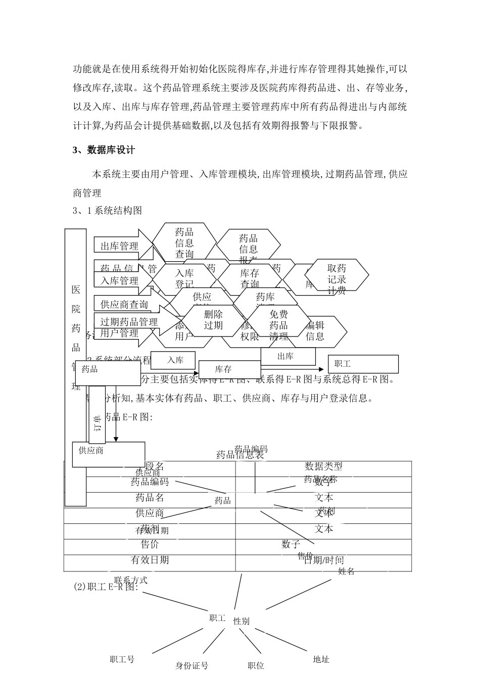 医院药品管理系统数据库得设计_第3页