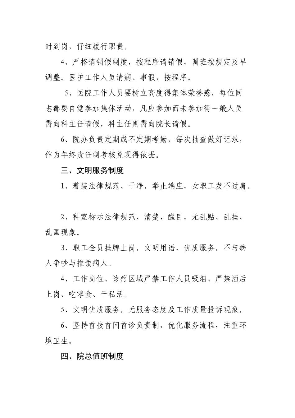 医院行政管理制度_第2页