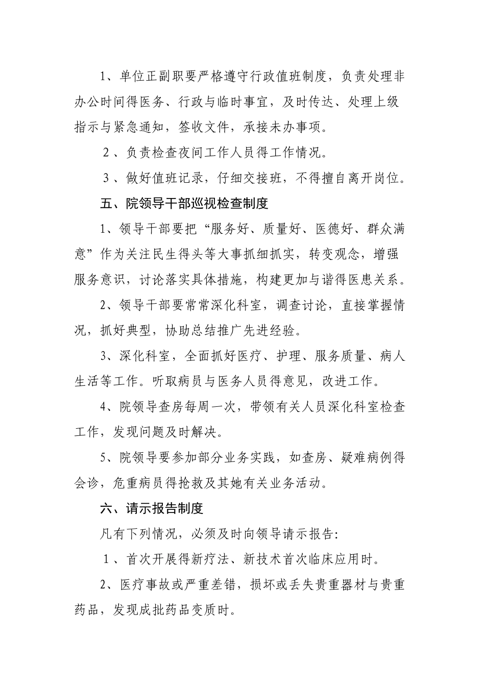 医院行政管理制度_第3页