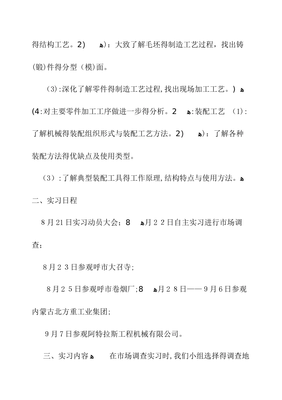 医院药房实习报告_第2页