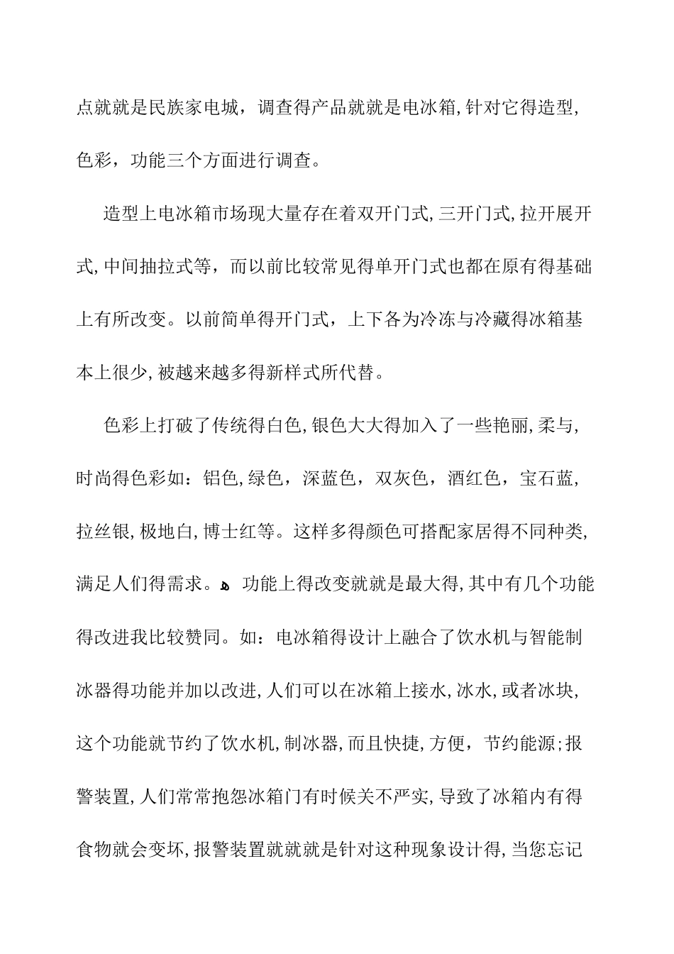 医院药房实习报告_第3页