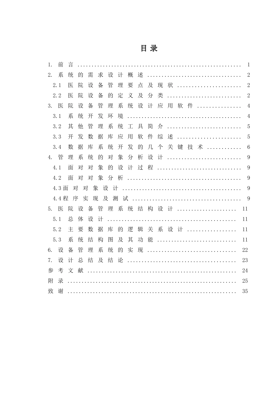 医院设备信息化综合管理系统设计_第3页