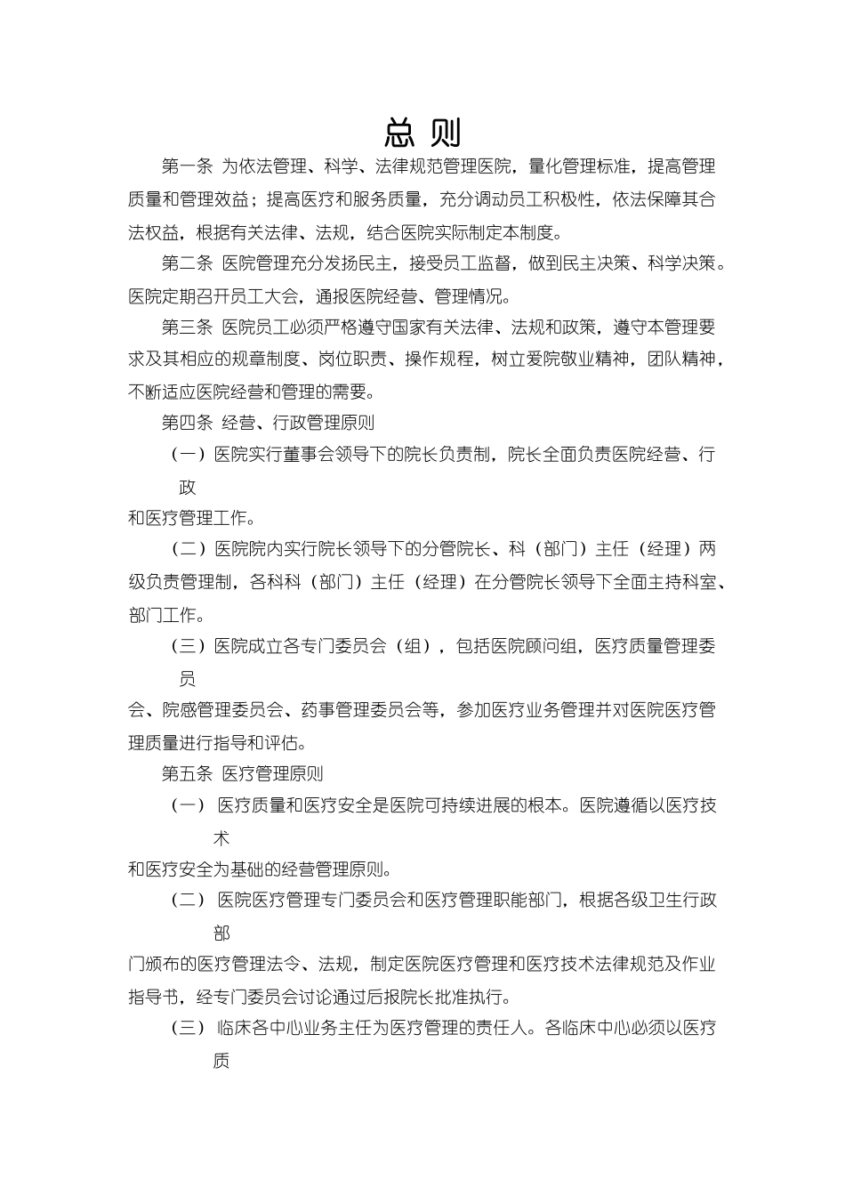 医院行政管理制度分册_第1页