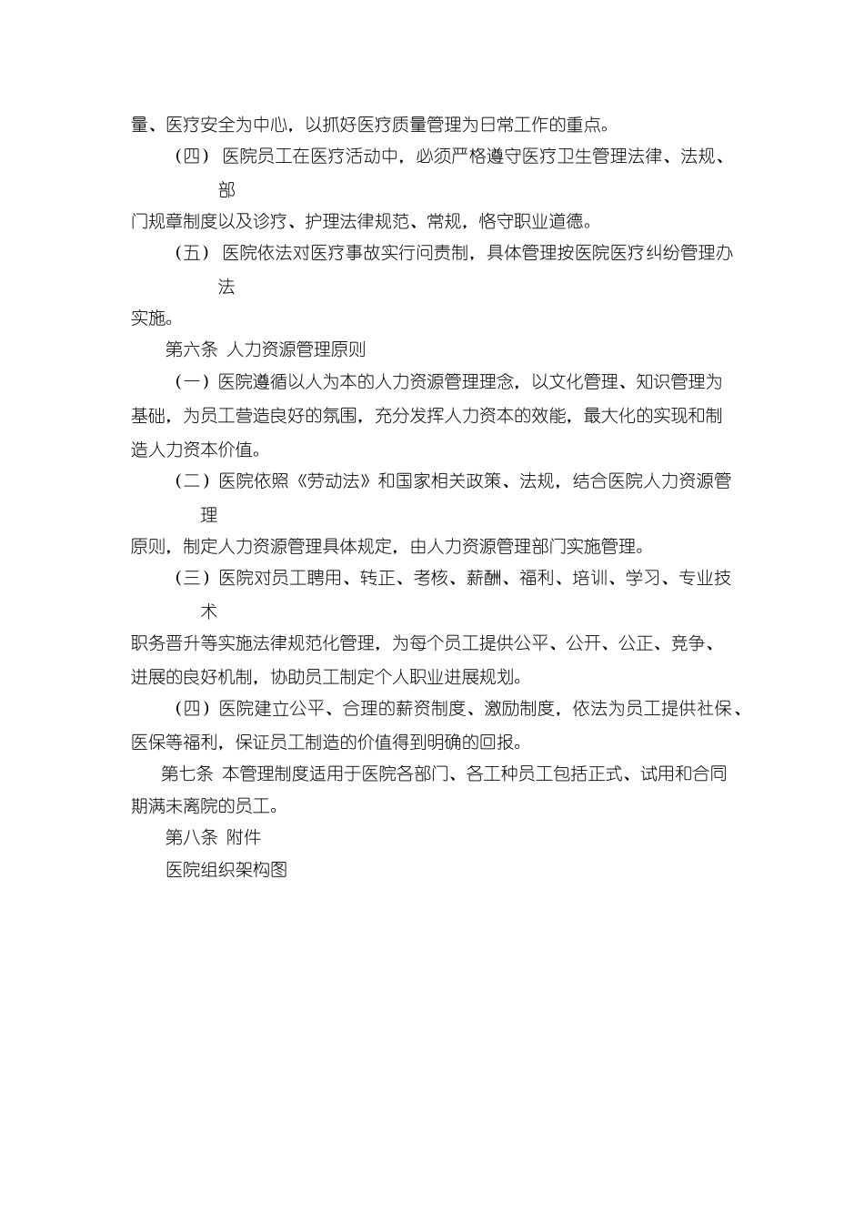 医院行政管理制度分册_第2页