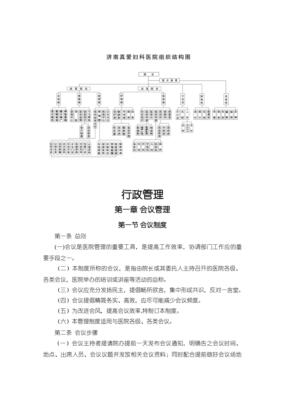 医院行政管理制度分册_第3页