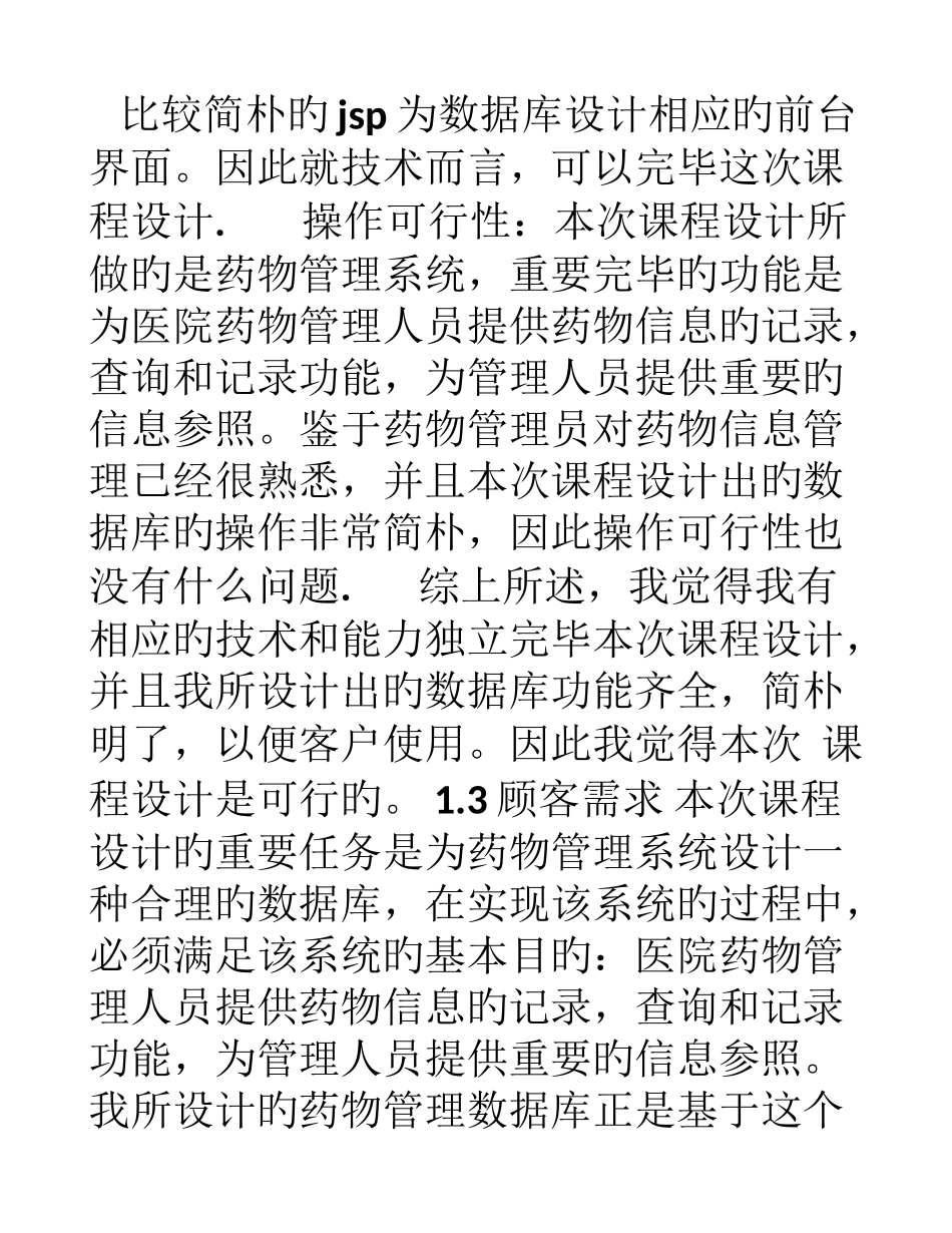 医院药房管理系统_第2页