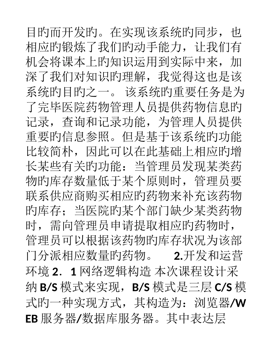 医院药房管理系统_第3页