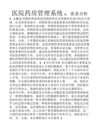 医院药房管理系统