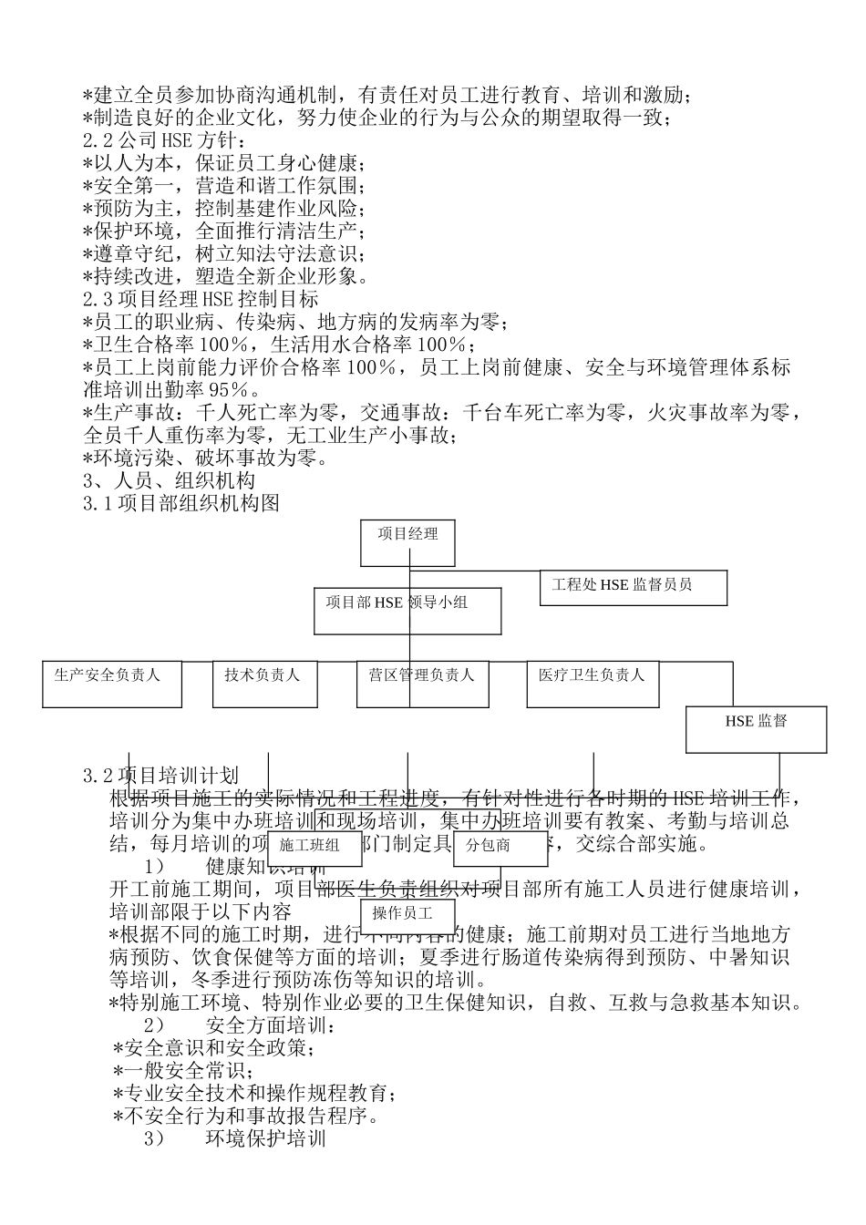 医院西区配电系统改造工程作业计划书_第2页