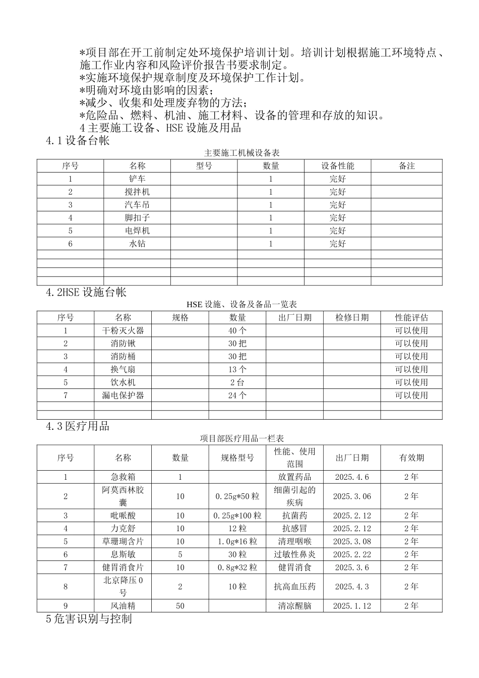 医院西区配电系统改造工程作业计划书_第3页
