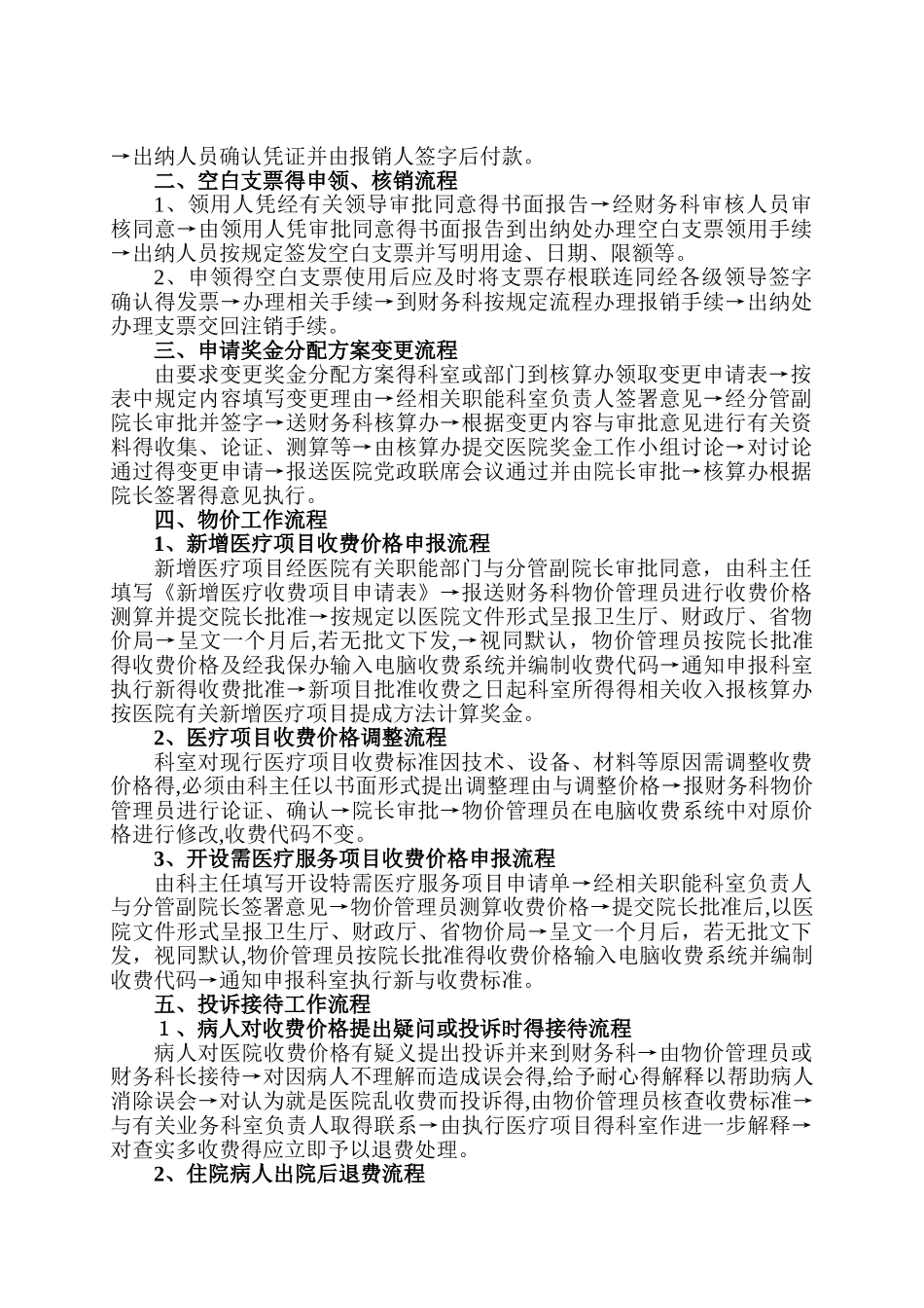 医院财务科工作流程_第2页