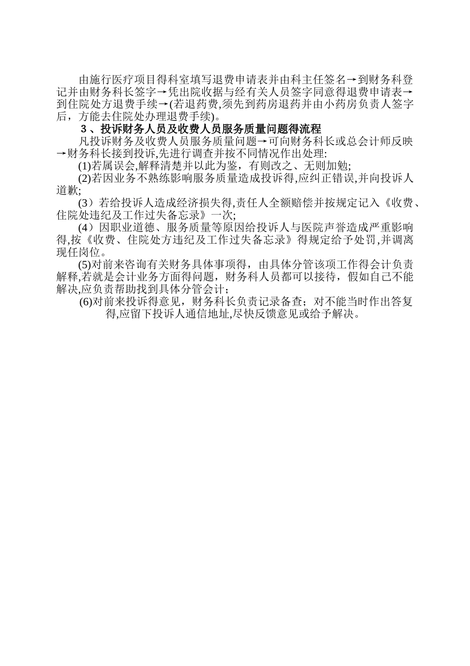 医院财务科工作流程_第3页