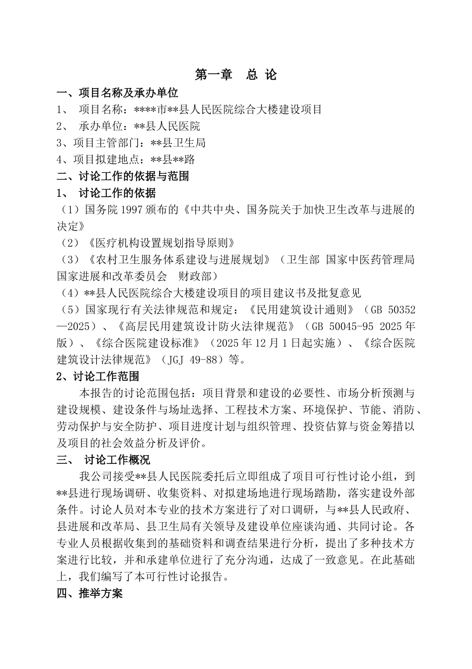 医院门诊综合楼可行性研究报告书_第2页