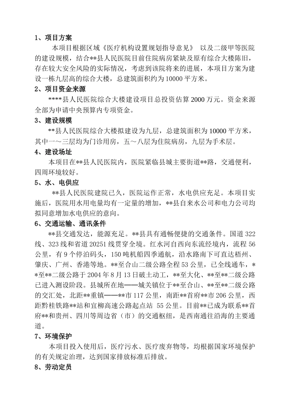 医院门诊综合楼可行性研究报告书_第3页
