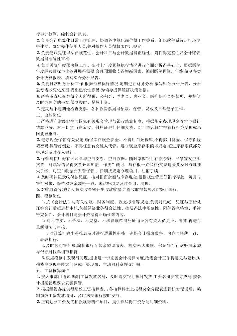 医院财务科岗位及职责表_第2页