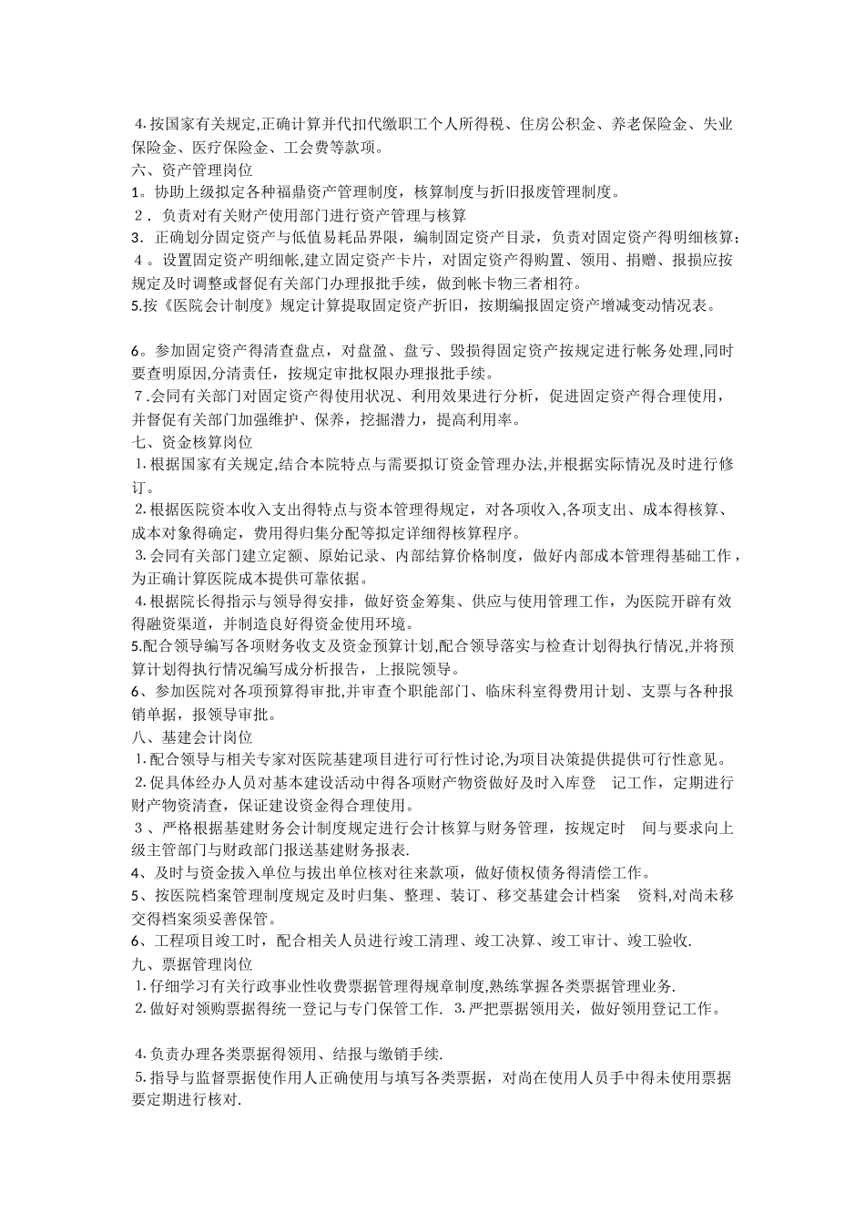 医院财务科岗位及职责表_第3页