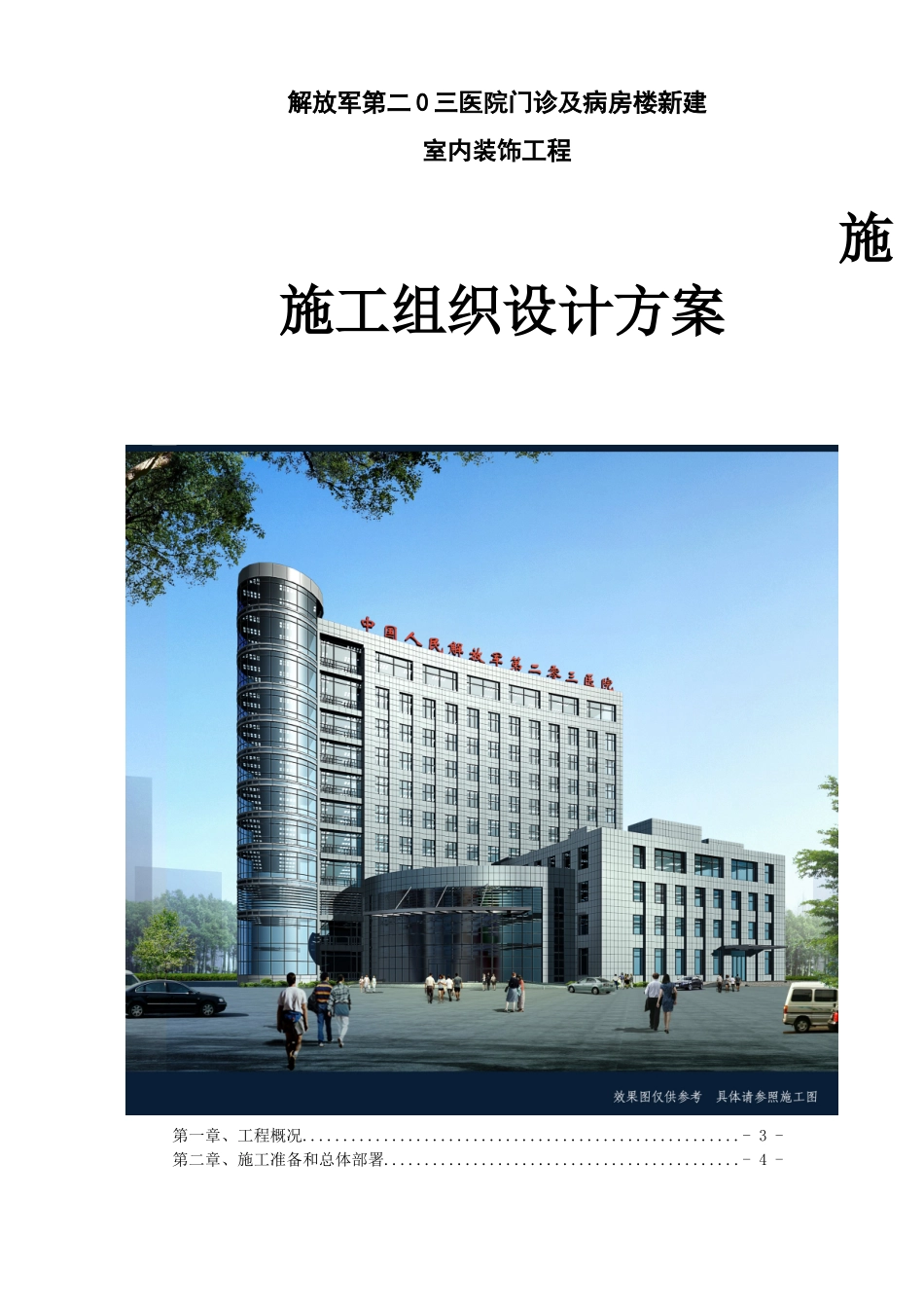 医院门诊及病房楼新建施工组织设计_第1页