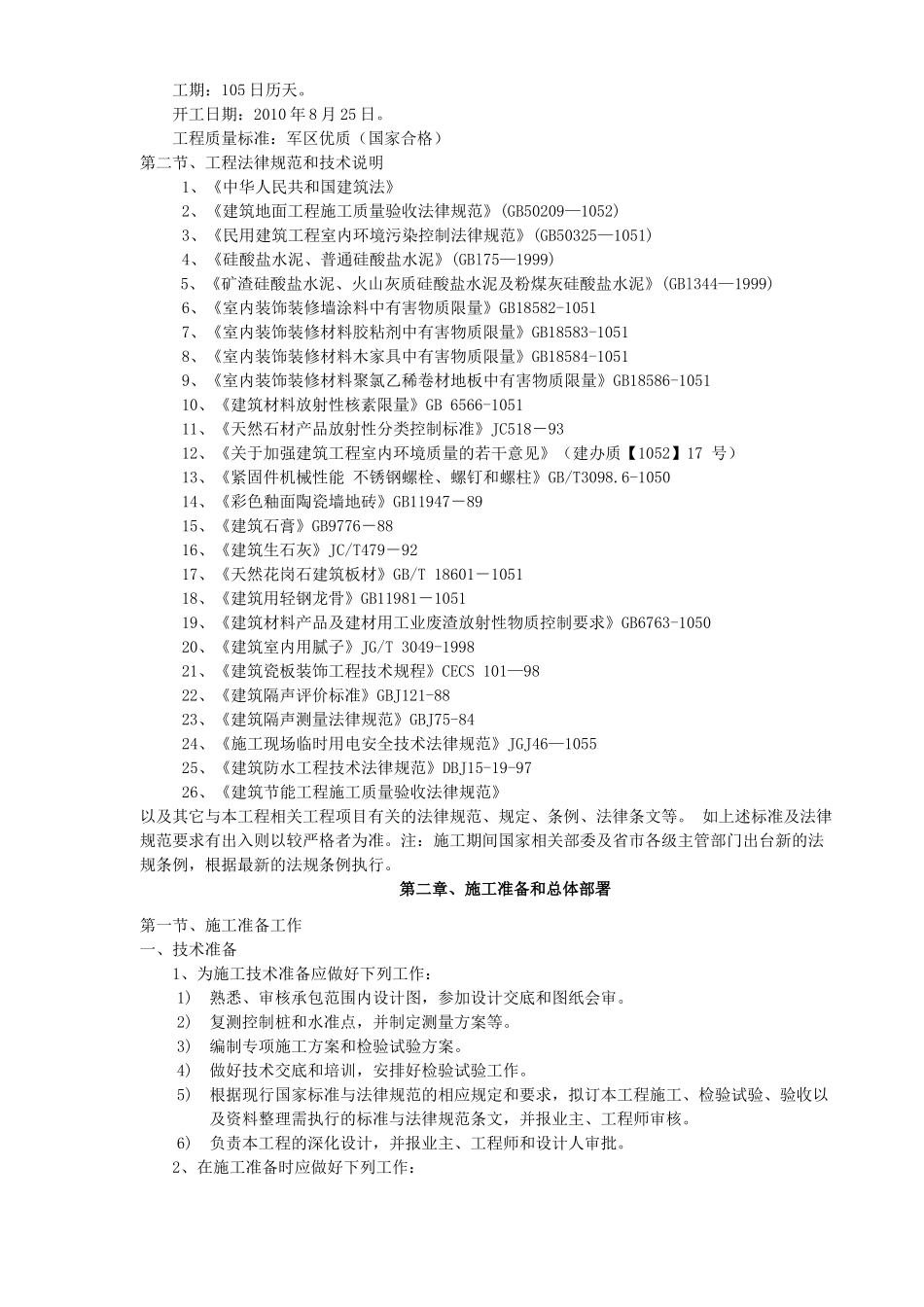 医院门诊及病房楼新建施工组织设计_第3页