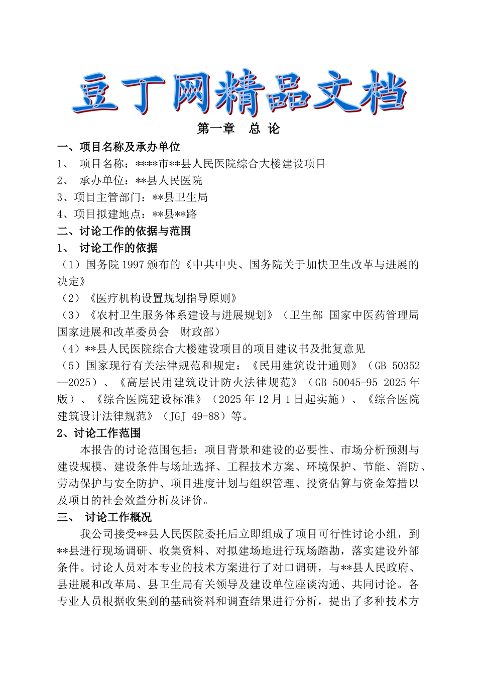 医院门诊综合楼可行性研究报告_第2页