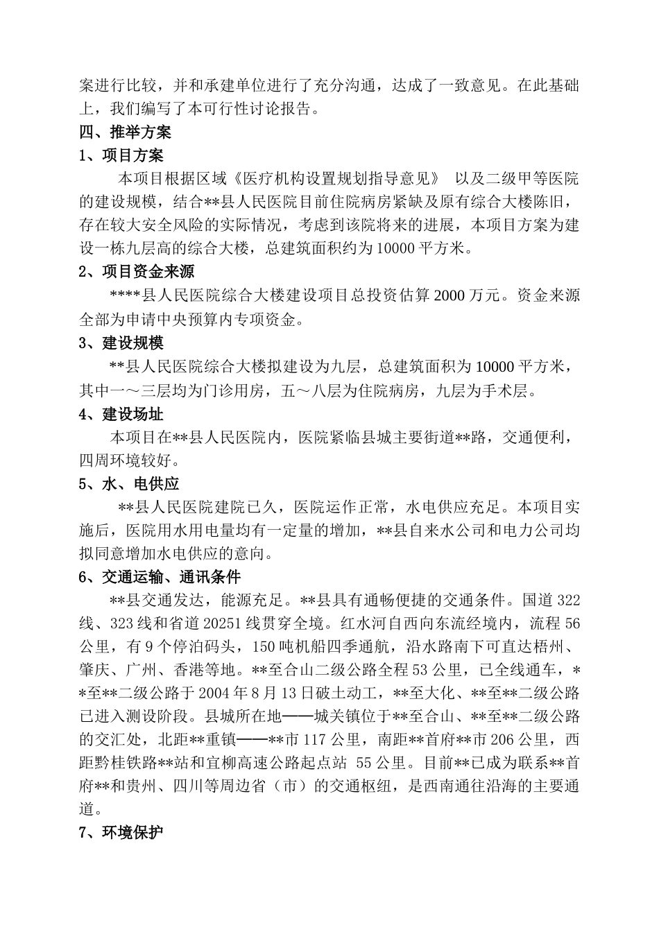 医院门诊综合楼可行性研究报告_第3页