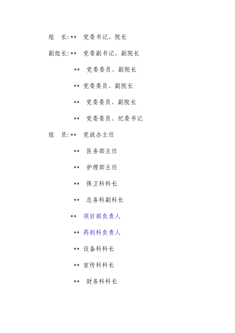 医院防灾减灾工作方案_第2页