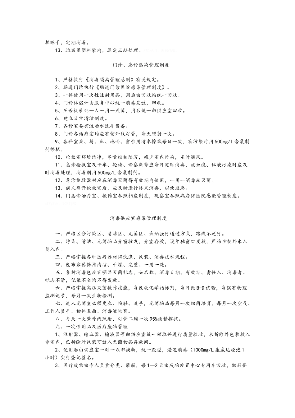 医院院内感染管理制度_第2页