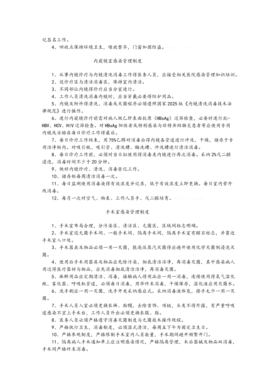 医院院内感染管理制度_第3页