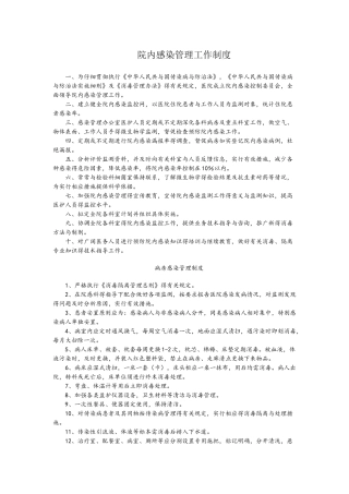 医院院内感染管理制度