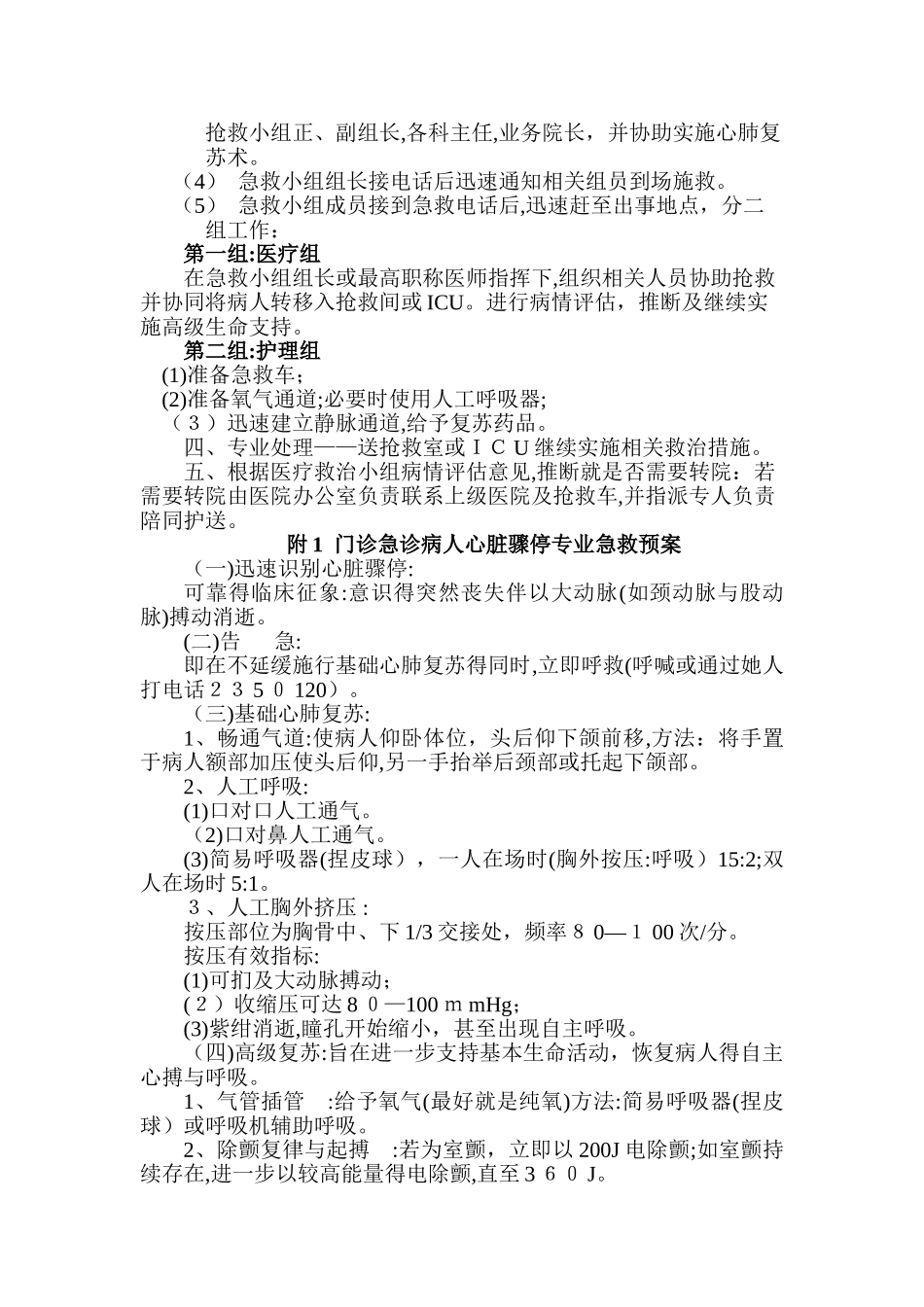 医院门诊突发紧急情况处理预案_第2页