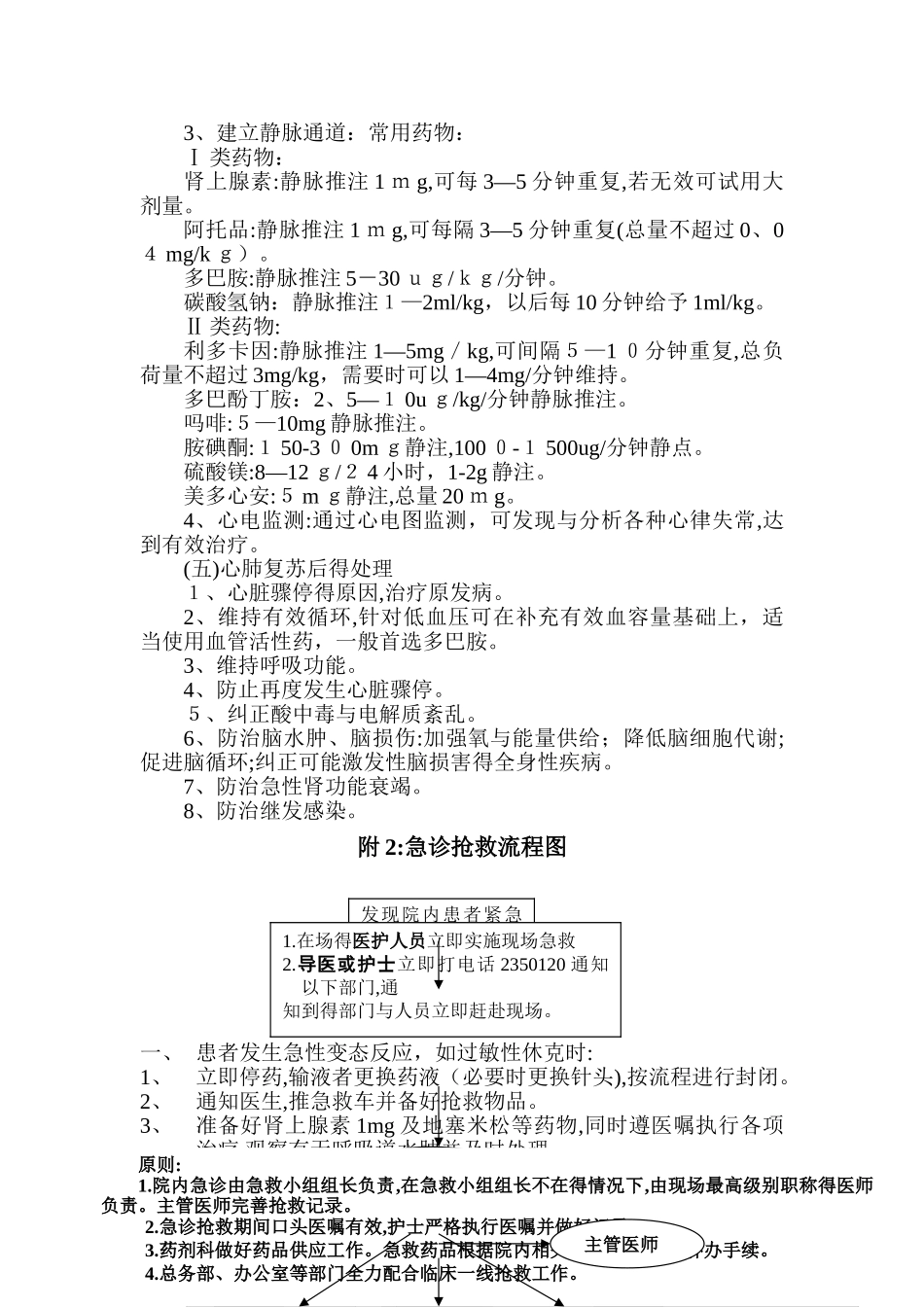 医院门诊突发紧急情况处理预案_第3页
