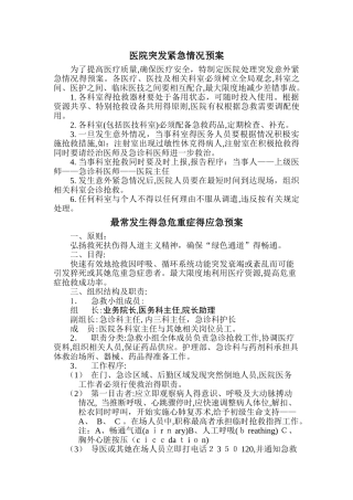 医院门诊突发紧急情况处理预案