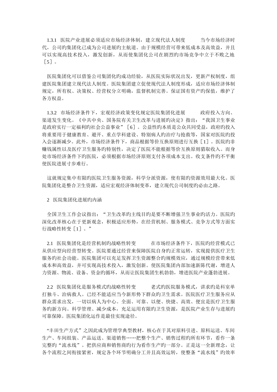 医院集团管理_第3页