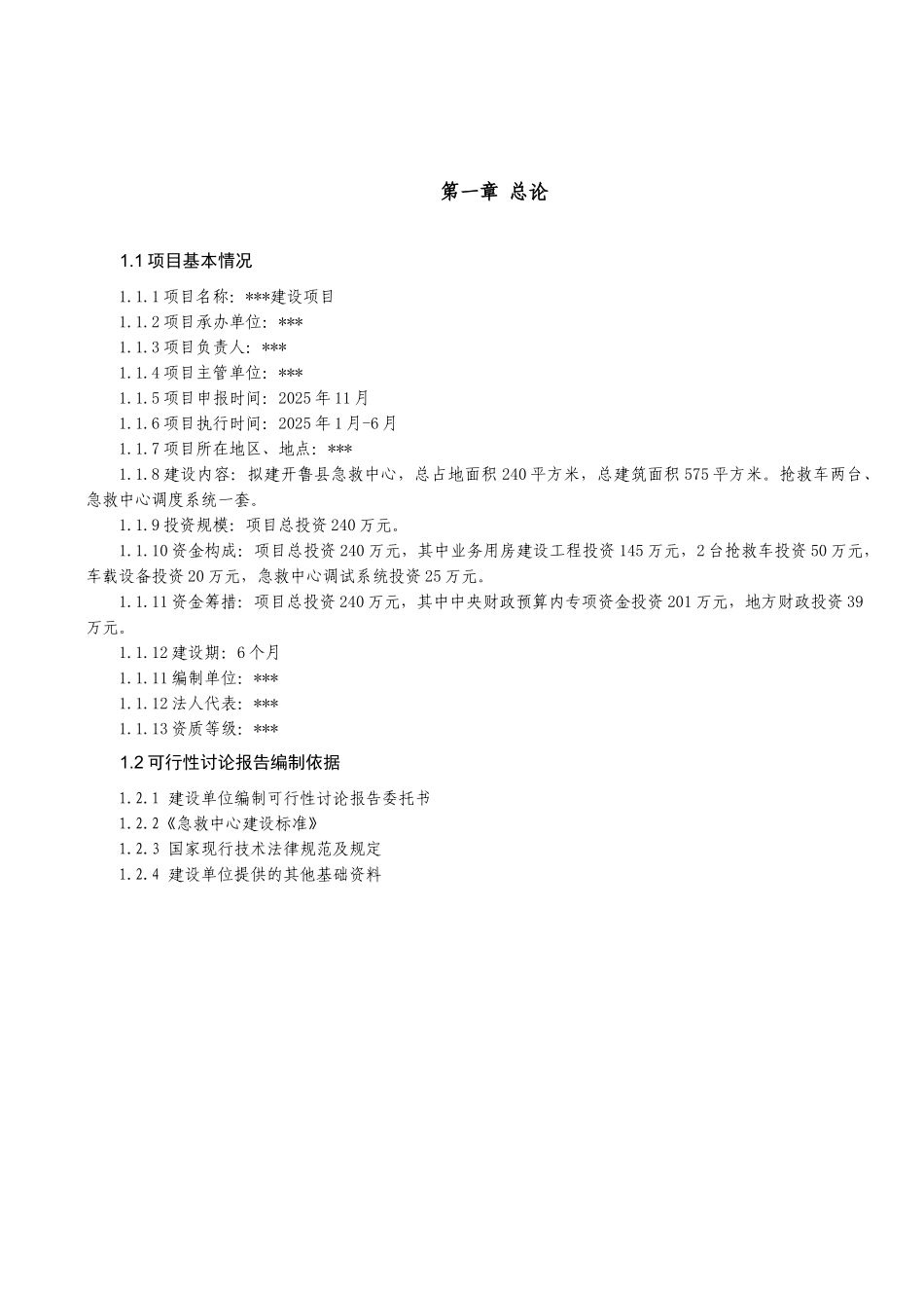 医院项目可研报告_第2页