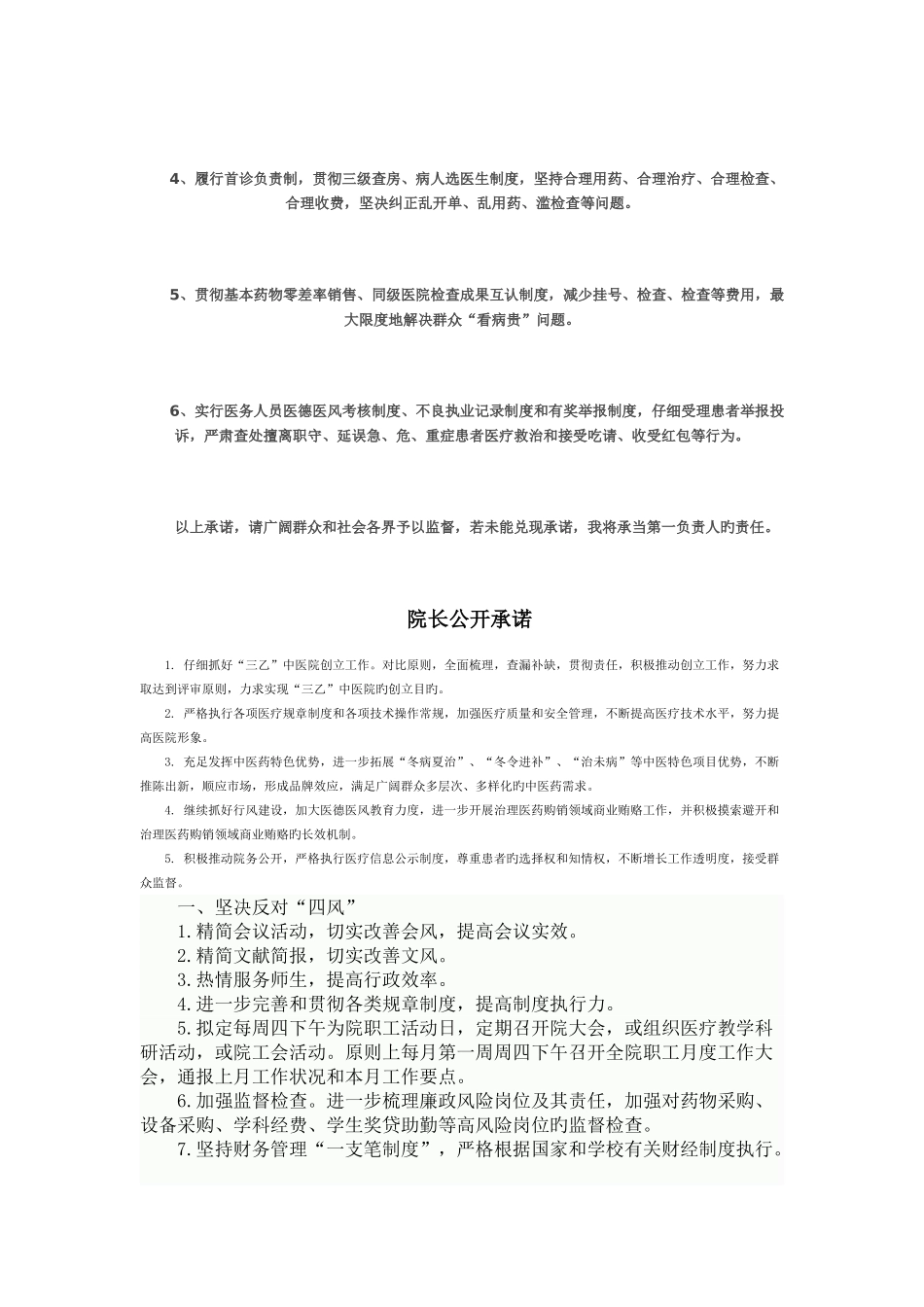医院院长公开承诺_第3页