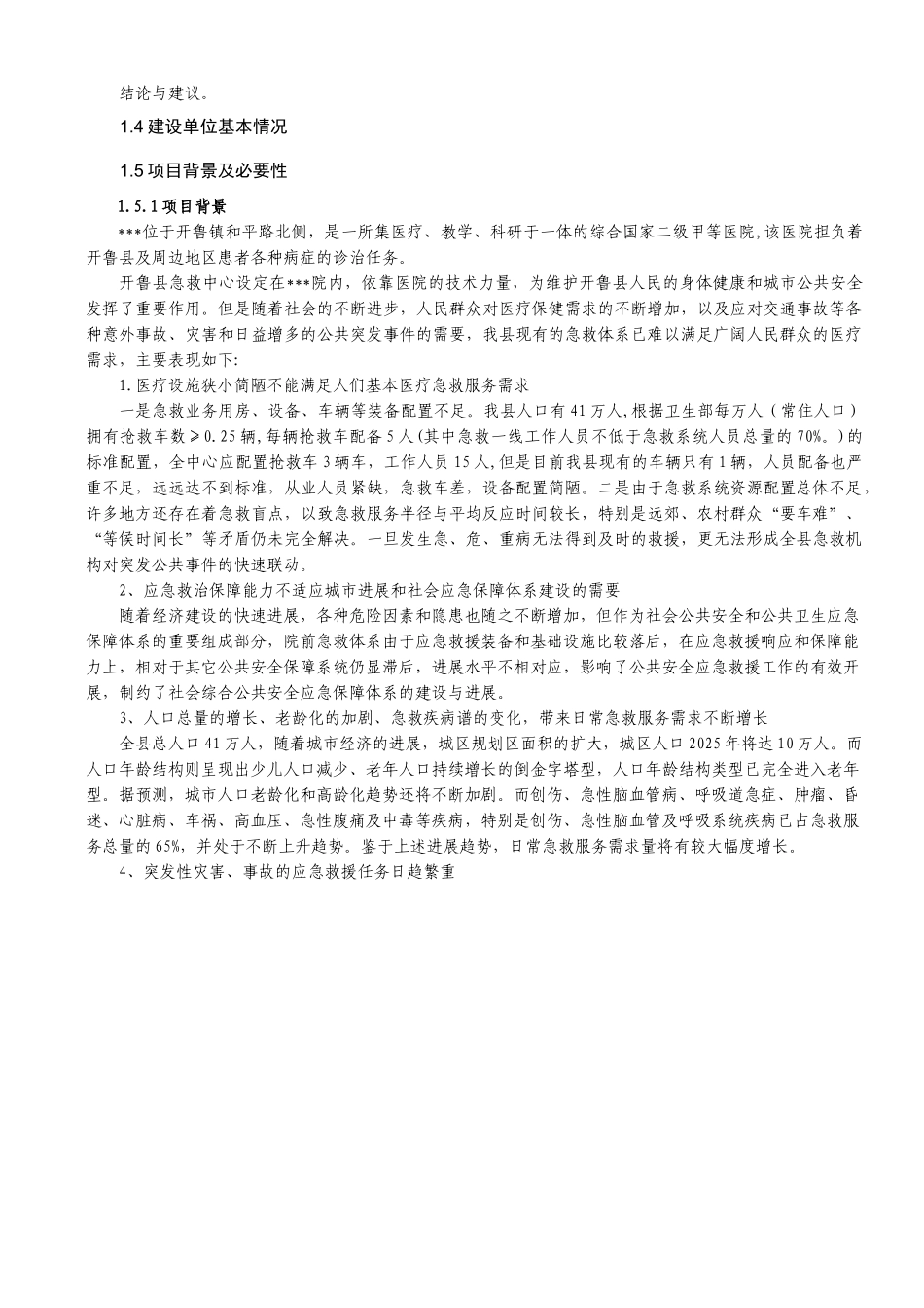 医院项目立项申报材料_第3页