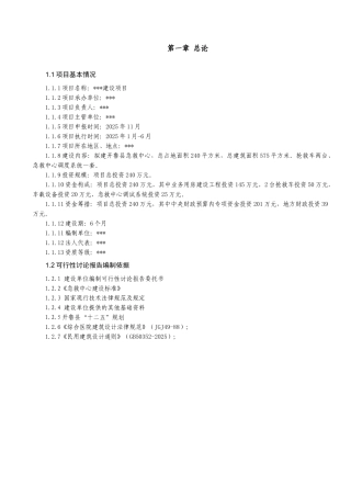 医院项目立项申报材料