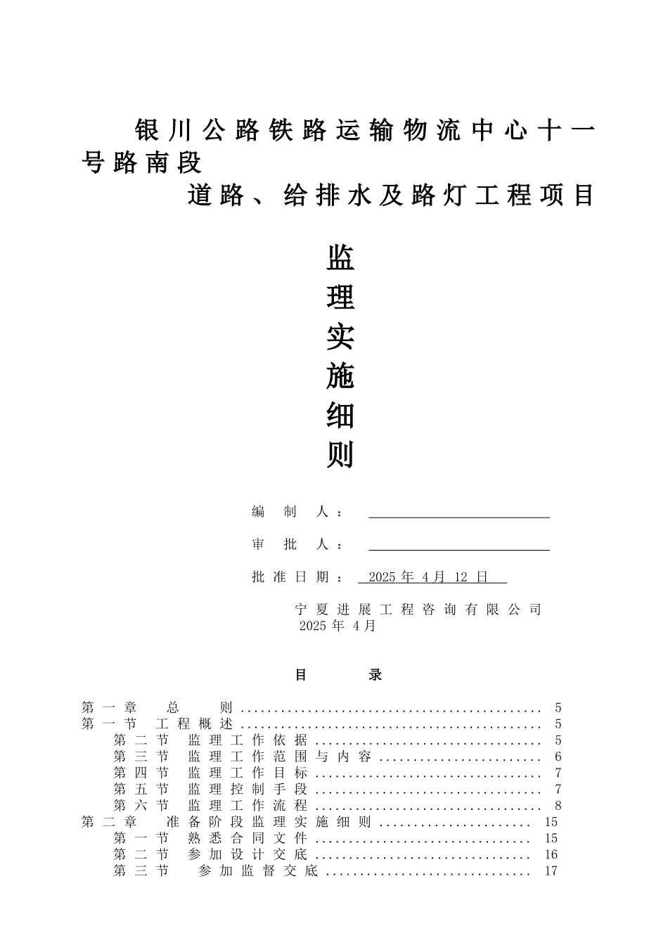 十一号路南段-道路、给排水及路灯工程项目可行性研究报告含道路、给排水及路灯工程项目监理实施细则_第2页