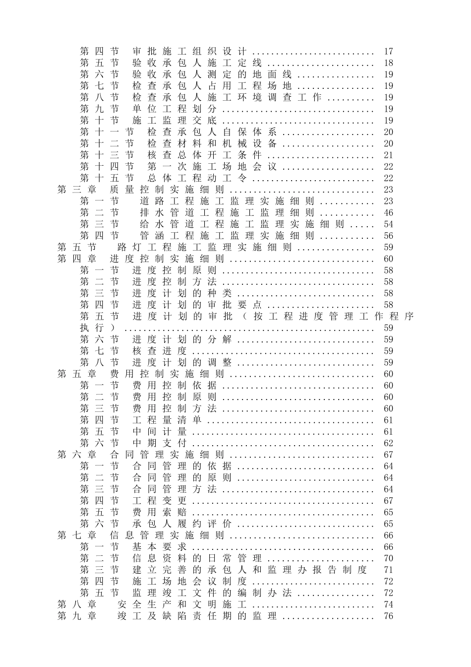 十一号路南段-道路、给排水及路灯工程项目可行性研究报告含道路、给排水及路灯工程项目监理实施细则_第3页