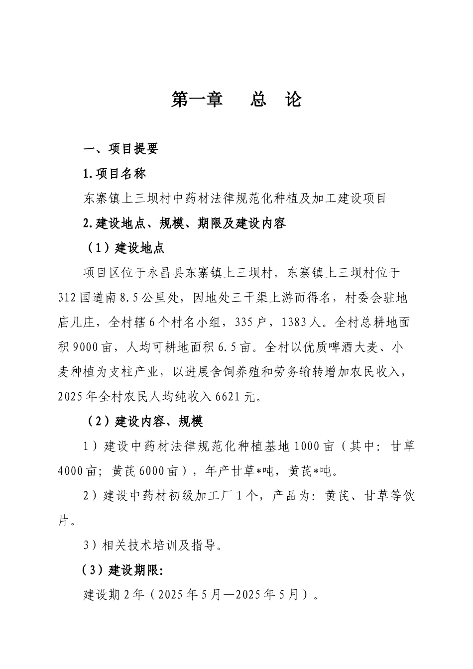 十万亩中药材种植及加工项目建议书_第3页