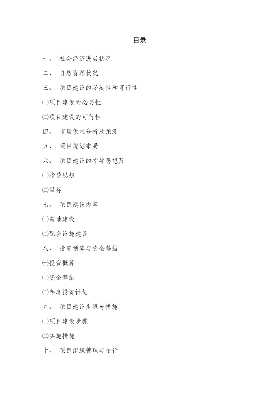 十万亩生态有机茶生产基地可行性研究报告书_第2页