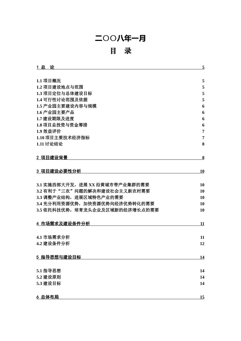 十万亩葡萄生态产业园建设可行性研究报告_第3页