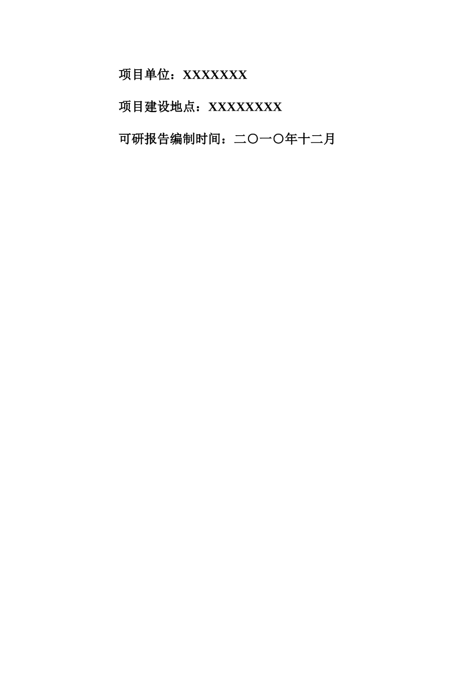 十万头生猪良种繁育基地扩建项目可行性研究报告_第3页