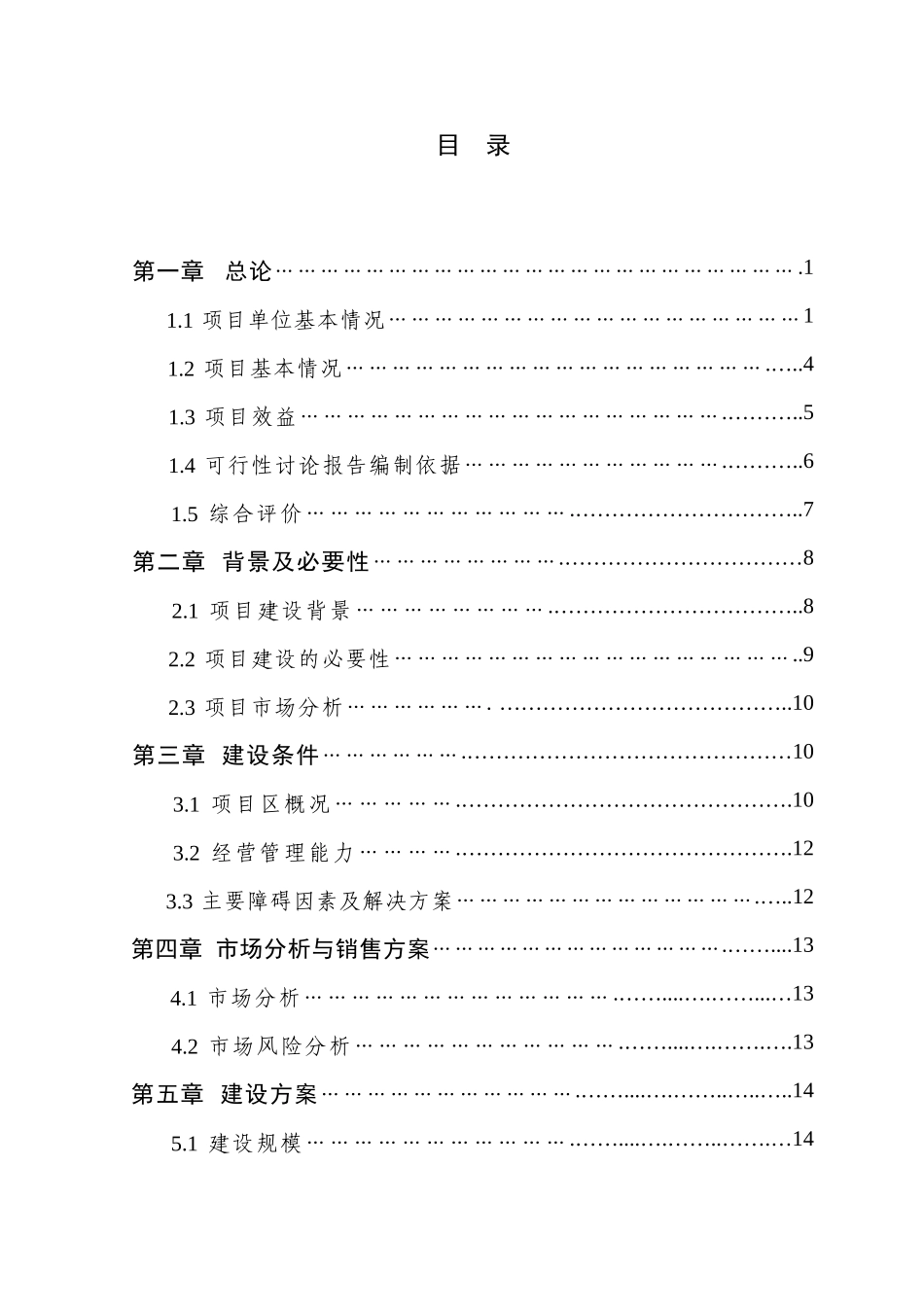 十万头生猪良种繁育基地扩建项目可行性研究报告书_第3页
