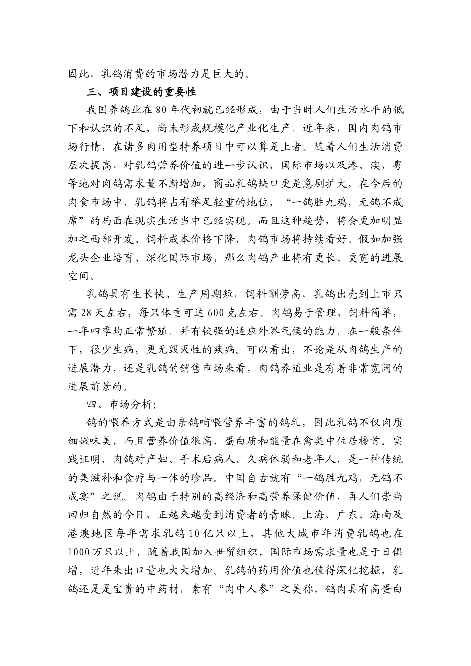 十万只种鸽繁育基地建设项目资金申请建议书_第2页