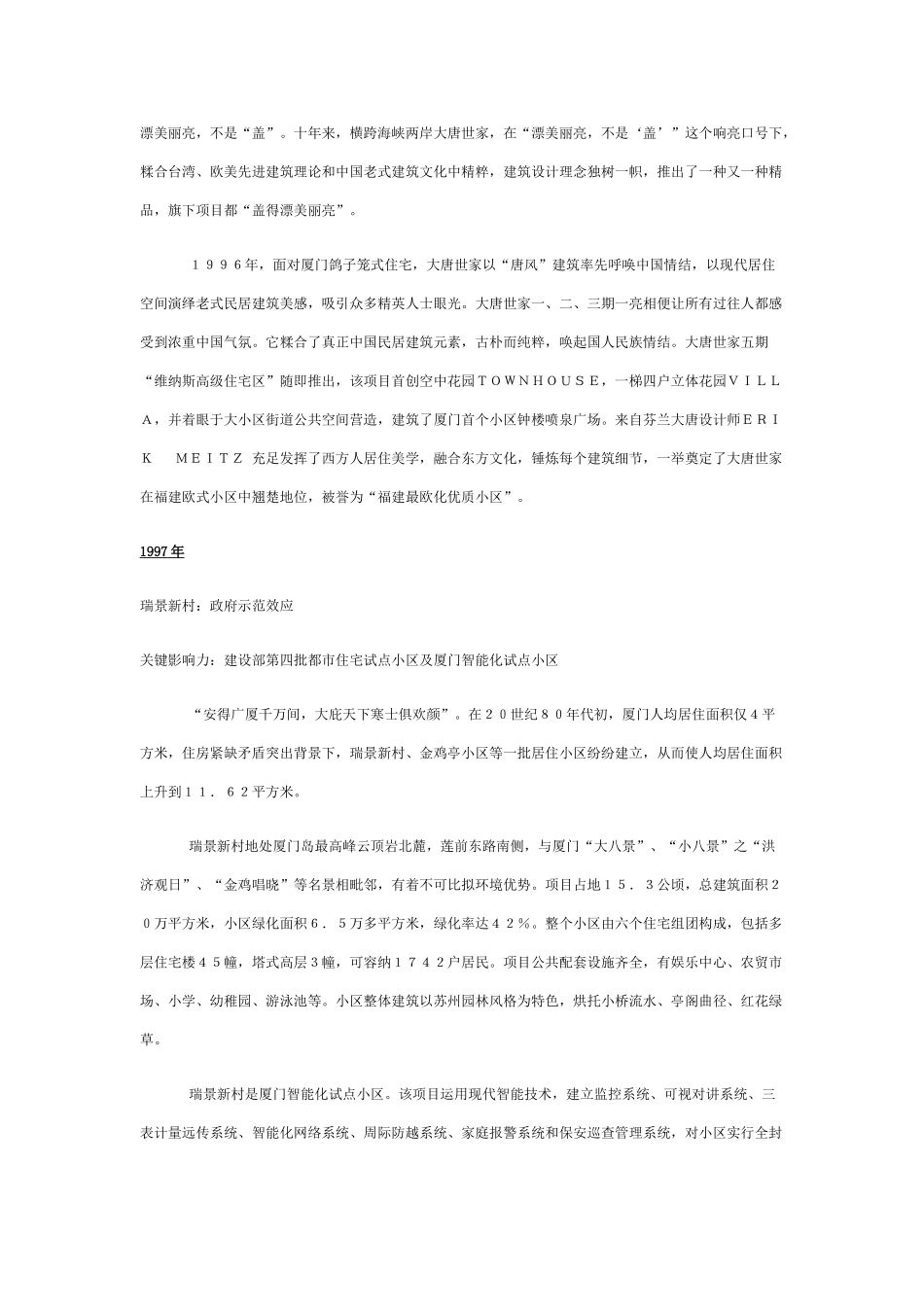 十个楼盘影响厦门_第2页