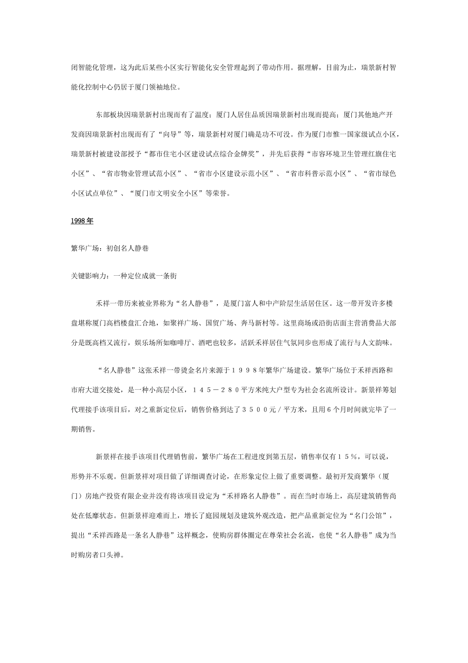 十个楼盘影响厦门_第3页