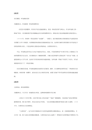 十个楼盘影响厦门