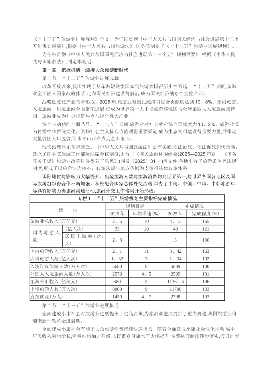 十三五旅游发展规划_第1页
