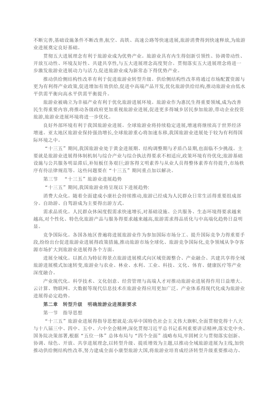 十三五旅游发展规划_第2页